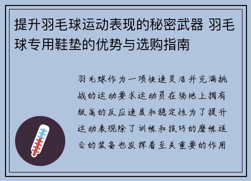 提升羽毛球运动表现的秘密武器 羽毛球专用鞋垫的优势与选购指南