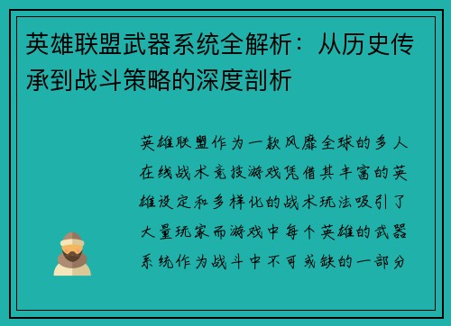 英雄联盟武器系统全解析：从历史传承到战斗策略的深度剖析