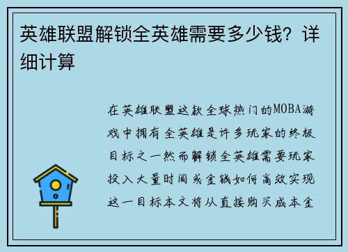 英雄联盟解锁全英雄需要多少钱？详细计算