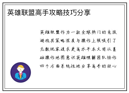 英雄联盟高手攻略技巧分享