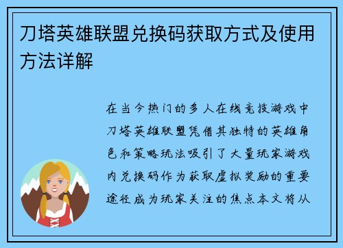 刀塔英雄联盟兑换码获取方式及使用方法详解