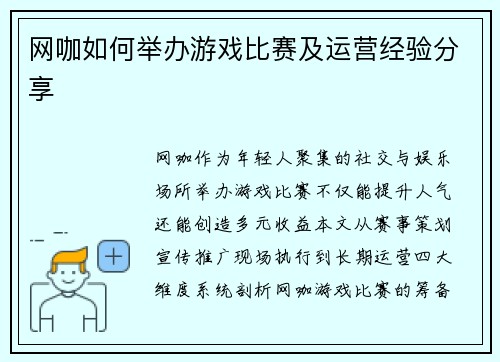 网咖如何举办游戏比赛及运营经验分享