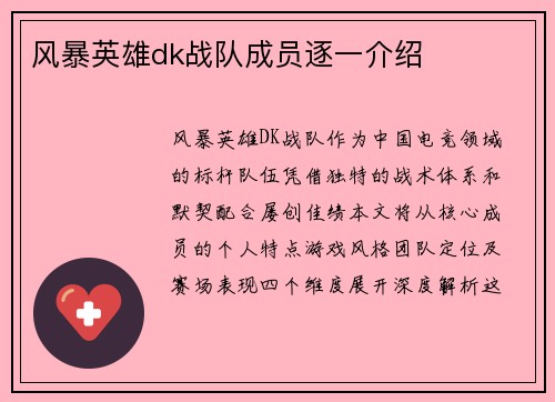 风暴英雄dk战队成员逐一介绍