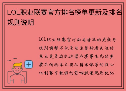 LOL职业联赛官方排名榜单更新及排名规则说明