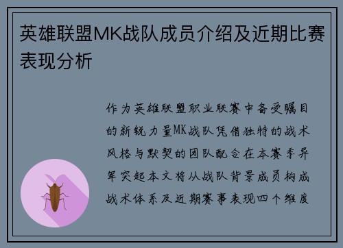 英雄联盟MK战队成员介绍及近期比赛表现分析