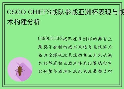 CSGO CHIEFS战队参战亚洲杯表现与战术构建分析