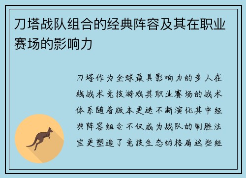 刀塔战队组合的经典阵容及其在职业赛场的影响力